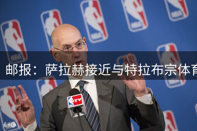 邮报：萨拉赫接近与特拉布宗体育签下两年合同
